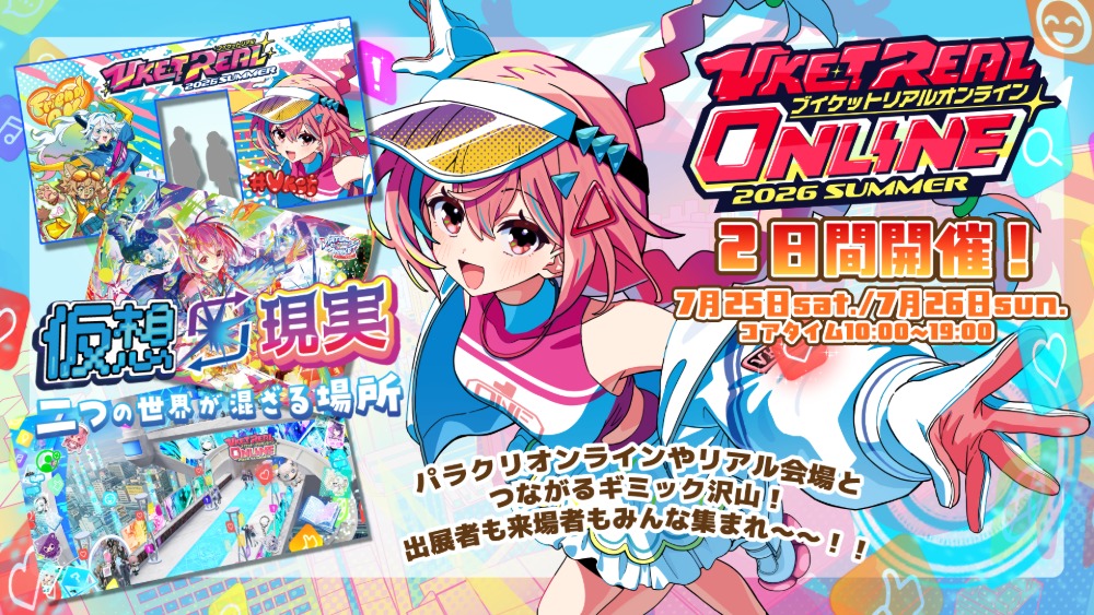 VketRealオンライン
