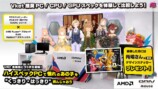 日本AMD株式会社／株式会社マウスコンピューター