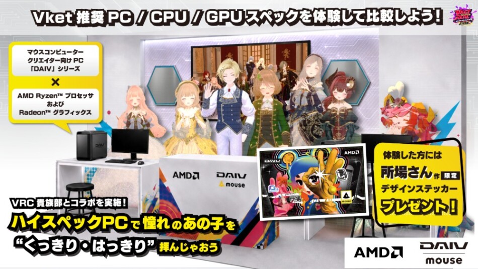 日本AMD株式会社/株式会社マウスコンピューター