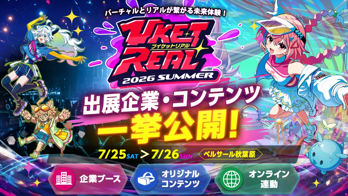 『VketReal 2026 Summer』出展詳細を発表
