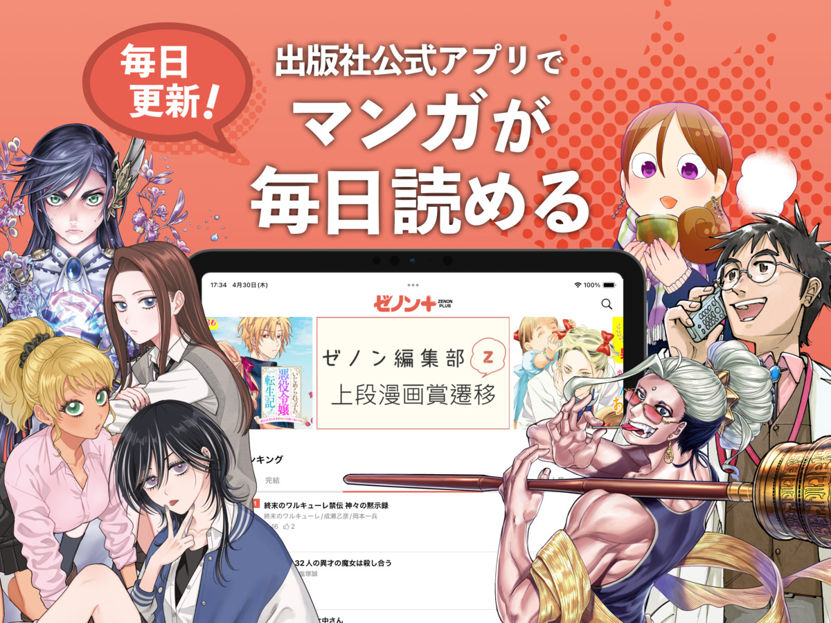 コアミックス公式アプリ「ゼノンプラス」の画像