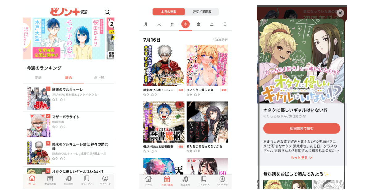 コアミックス公式アプリ「ゼノンプラス」の画像