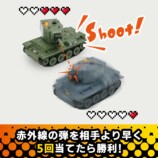 対戦機能搭載の小型戦車R/Cが発売の画像