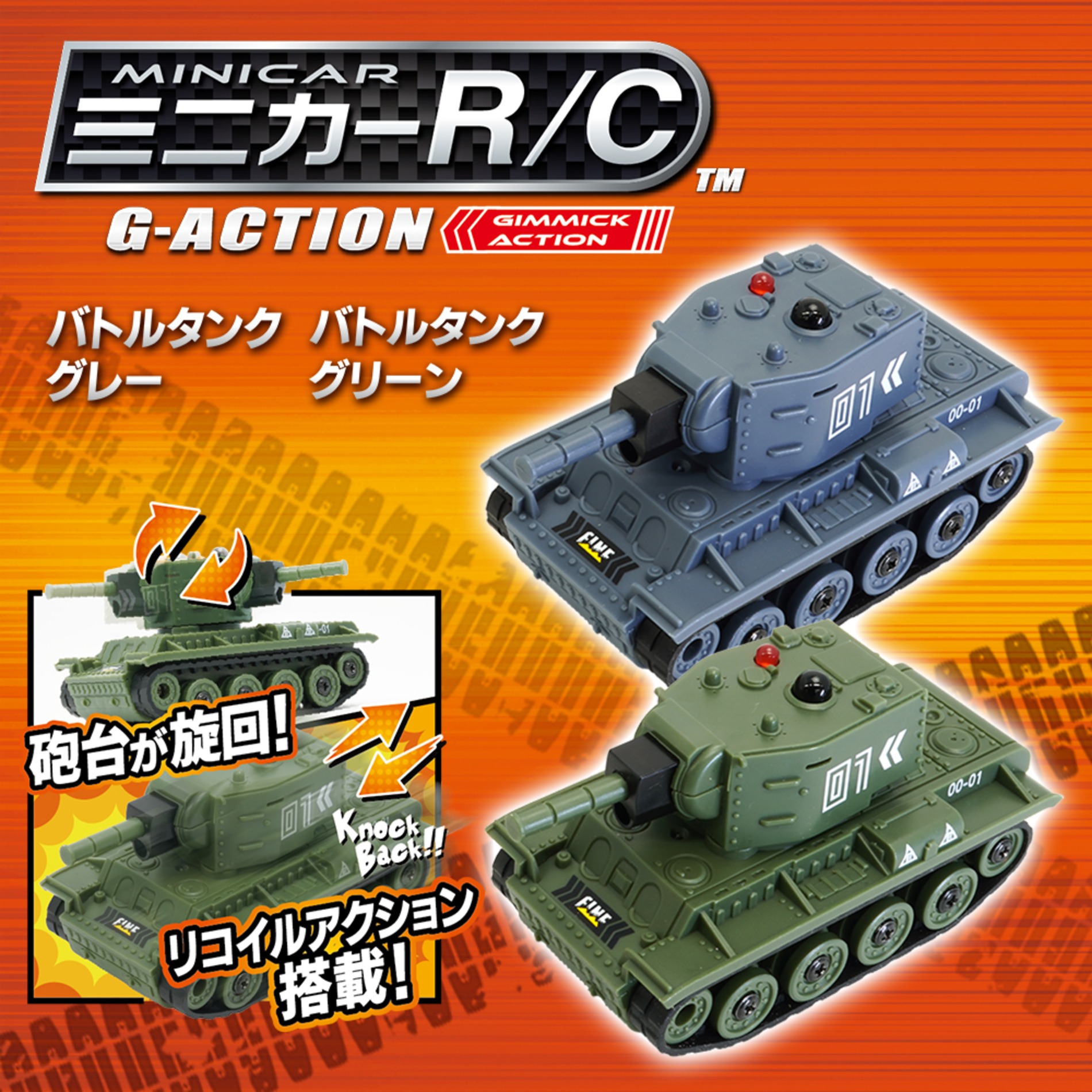 対戦機能搭載の小型戦車R/Cが発売