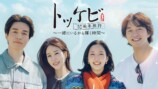 『トッケビ』から読む愛されるドラマの在り方の画像