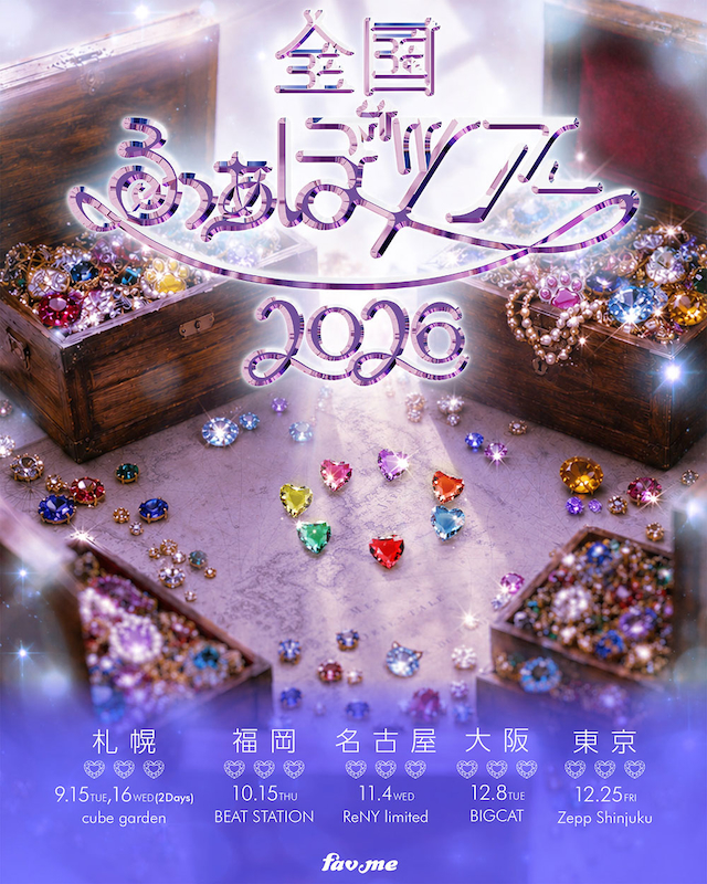 『全国 ふぁぼツアー 2026』告知画像