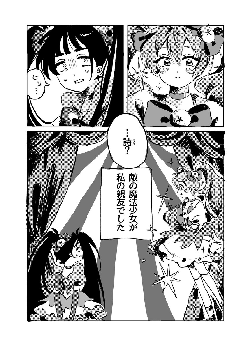 【漫画】親友は敵で魔法少女?