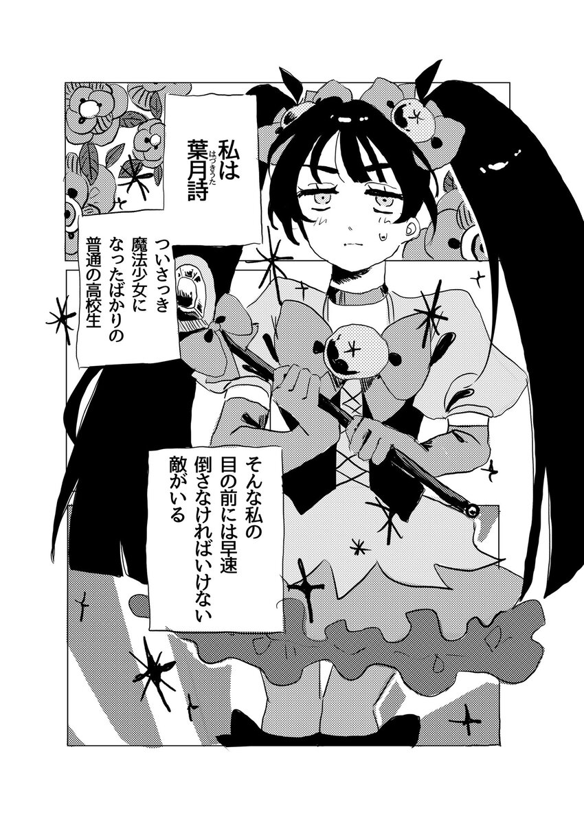 【漫画】親友は敵で魔法少女？の画像