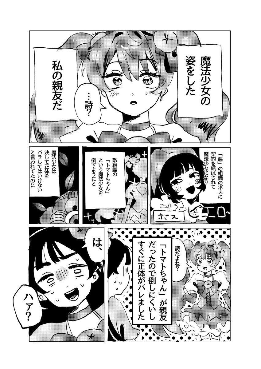 【漫画】親友は敵で魔法少女？の画像