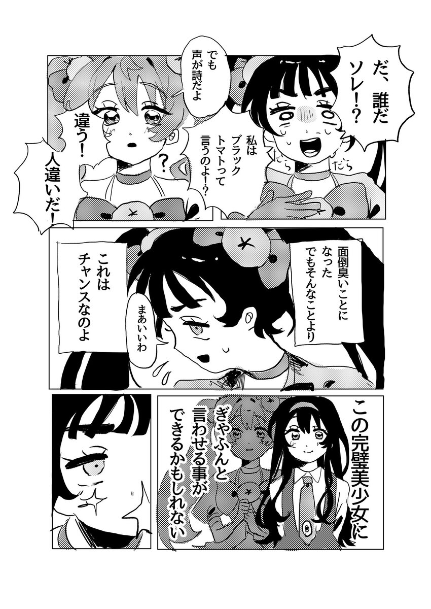 【漫画】親友は敵で魔法少女？の画像