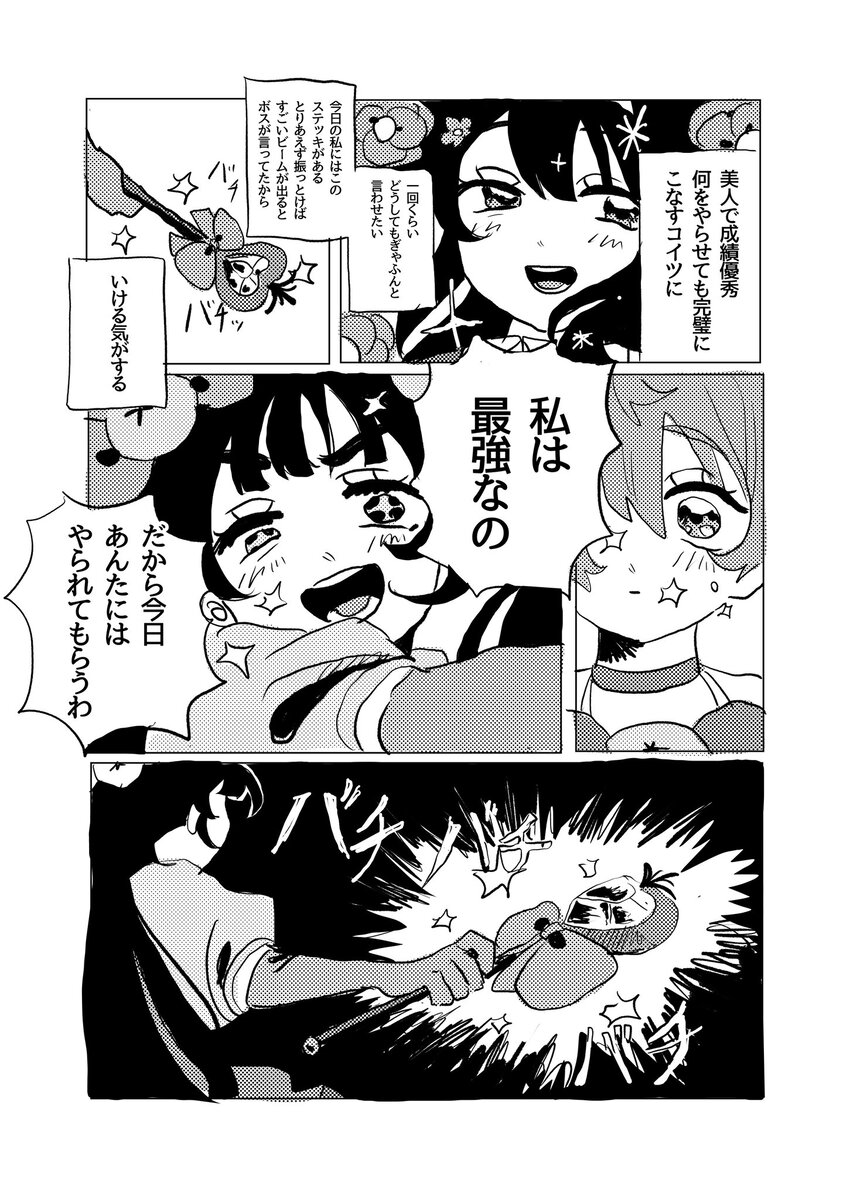 【漫画】親友は敵で魔法少女？の画像