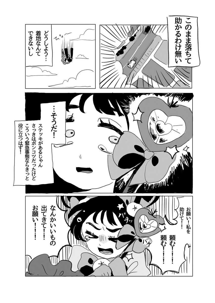 【漫画】親友は敵で魔法少女？の画像