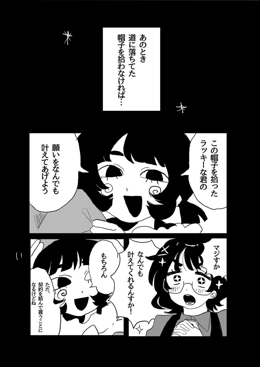 【漫画】親友は敵で魔法少女？の画像