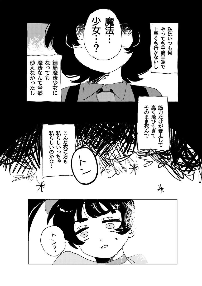 【漫画】親友は敵で魔法少女？の画像