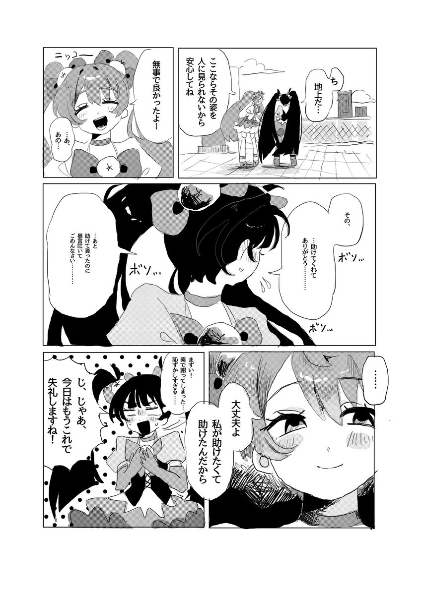 【漫画】親友は敵で魔法少女？の画像