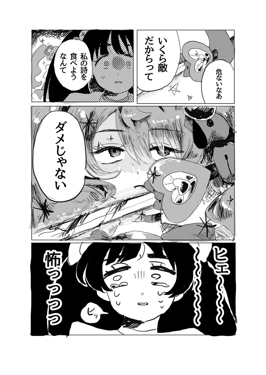 【漫画】親友は敵で魔法少女？の画像