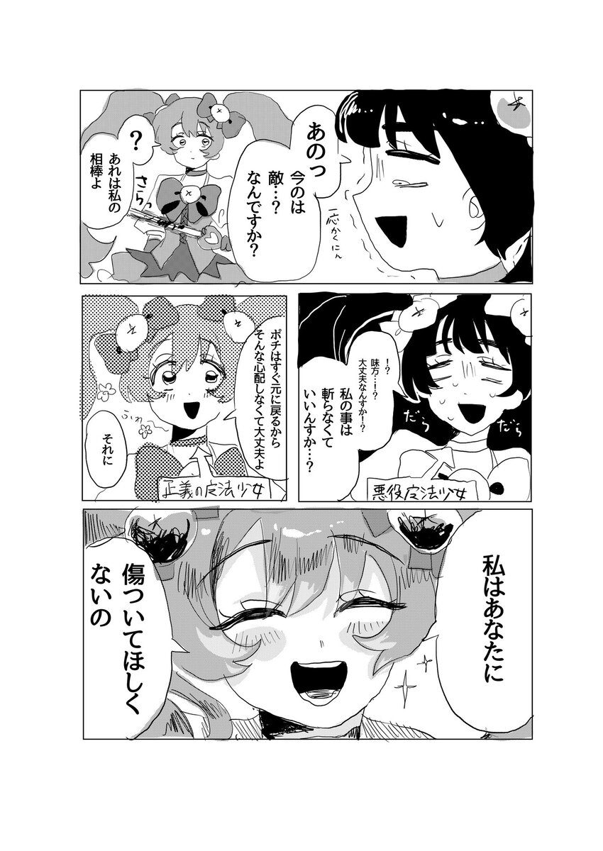 【漫画】親友は敵で魔法少女？の画像