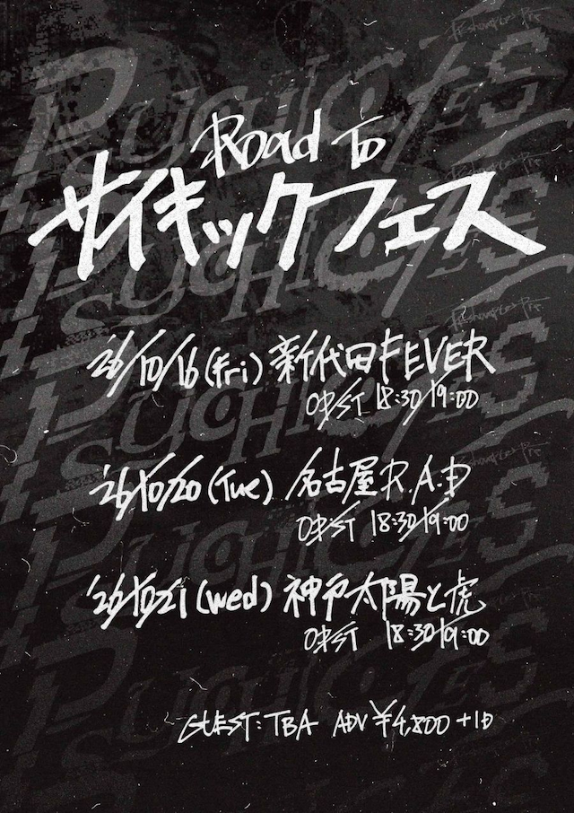 『Road To PSYCHIC FES』告知画像