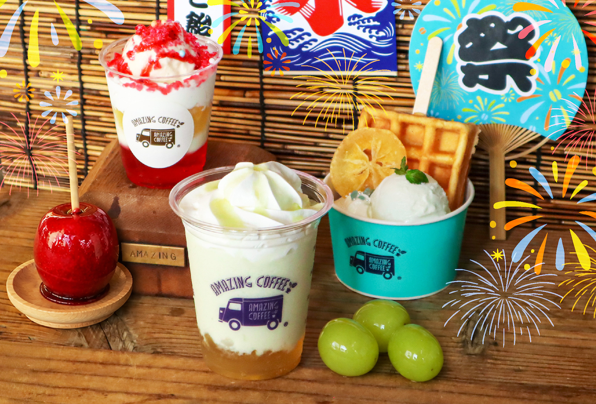 AMAZING COFFEE 夏のシーズナル第二弾