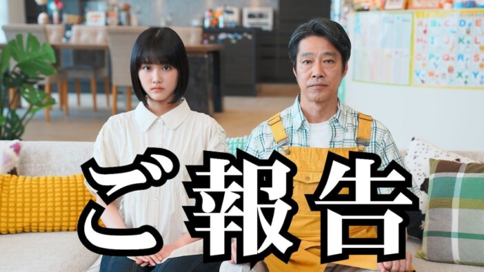 堤真一、吉田恵里香脚本ドラマ『もうパパ!』出演 優しさが暴走する原菜乃華の父親役に