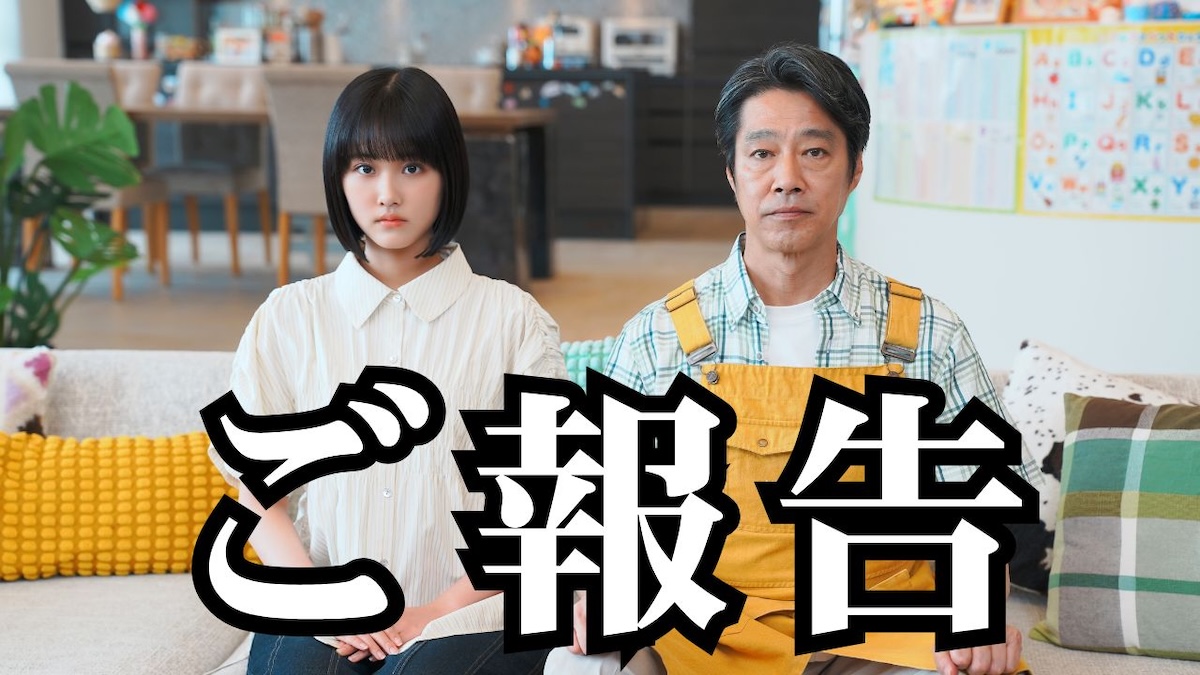 堤真一、『もうパパ!』に出演決定