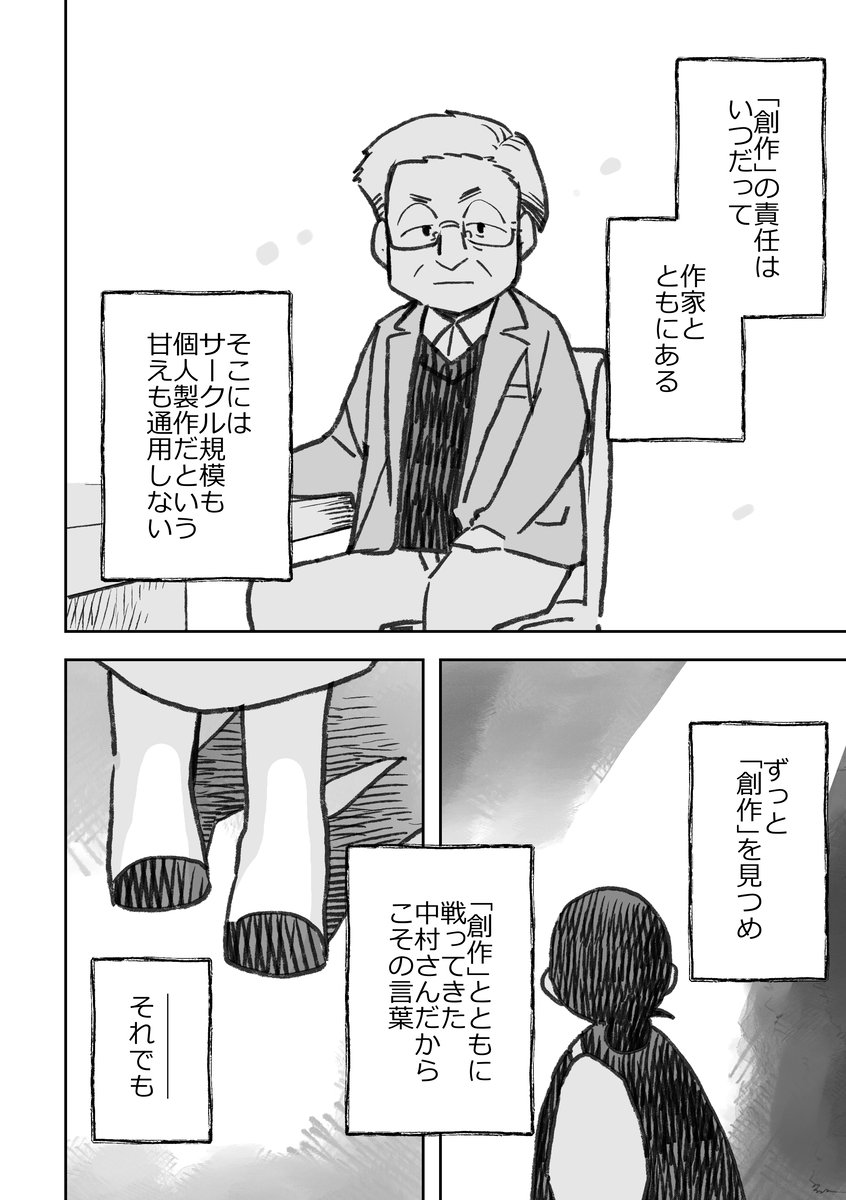 【漫画】コミティア発起人・中村公彦追悼の画像