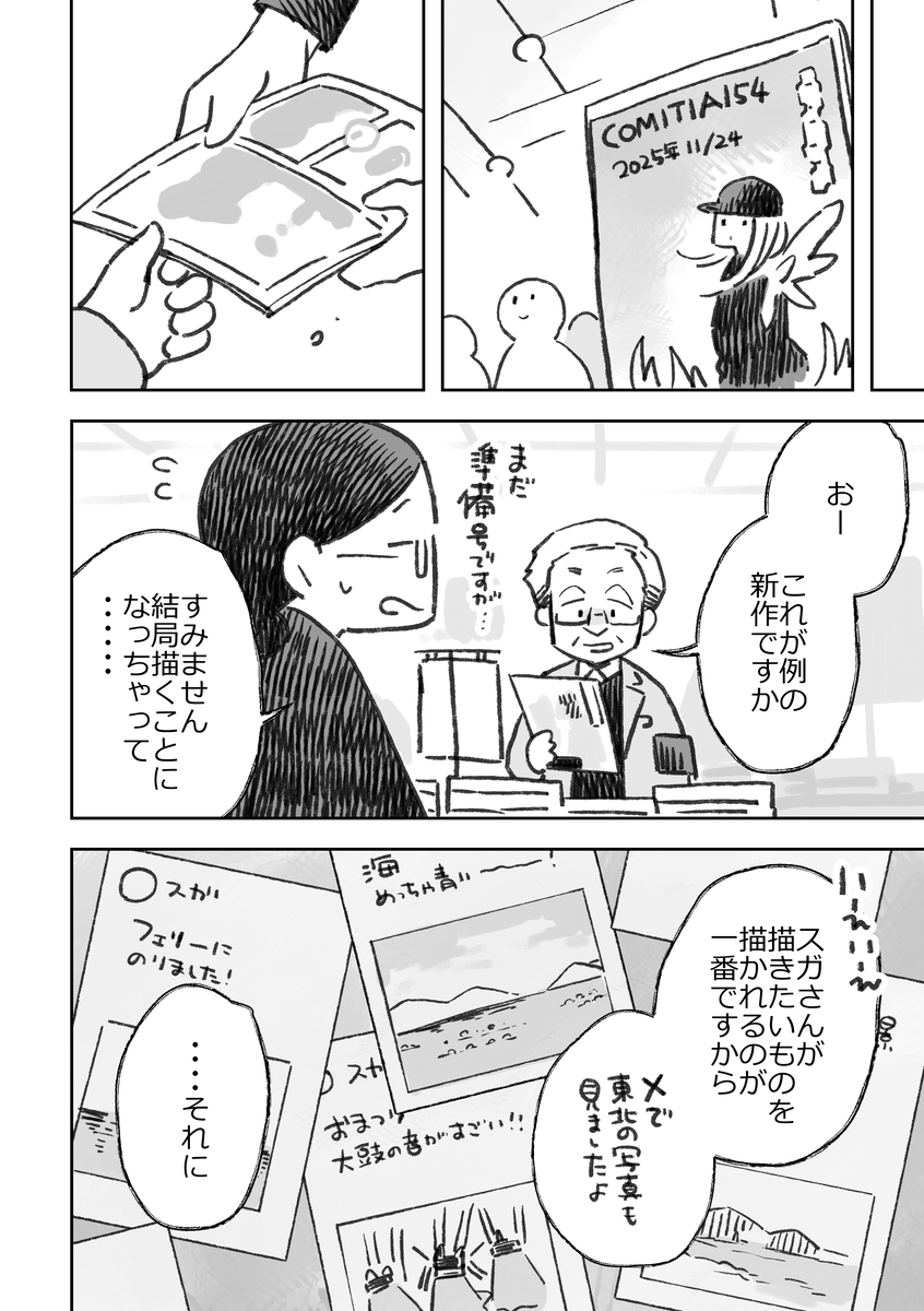 【漫画】コミティア発起人・中村公彦追悼の画像