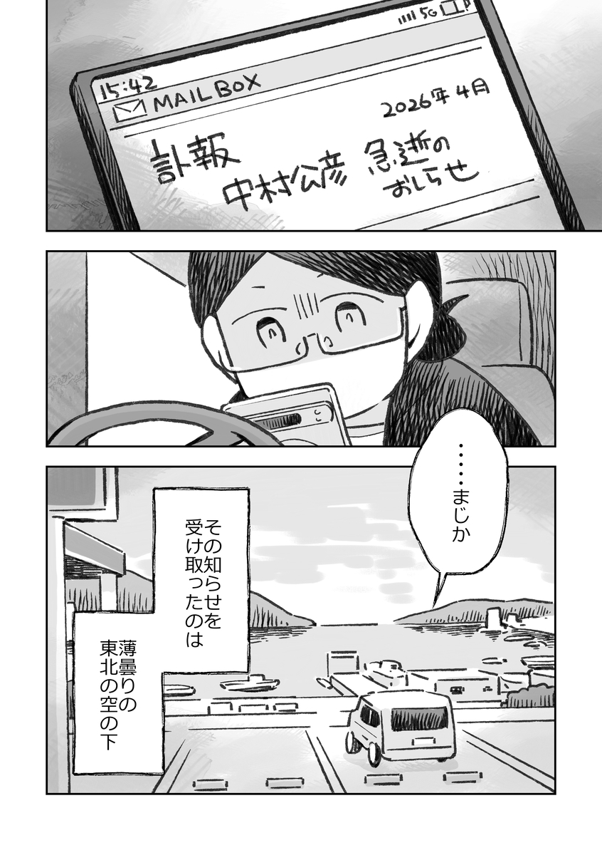 【漫画】コミティア発起人・中村公彦追悼の画像