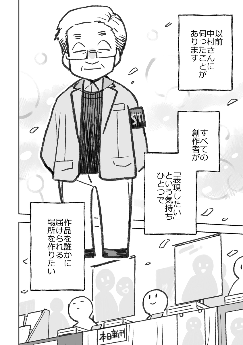 【漫画】コミティア発起人・中村公彦追悼の画像