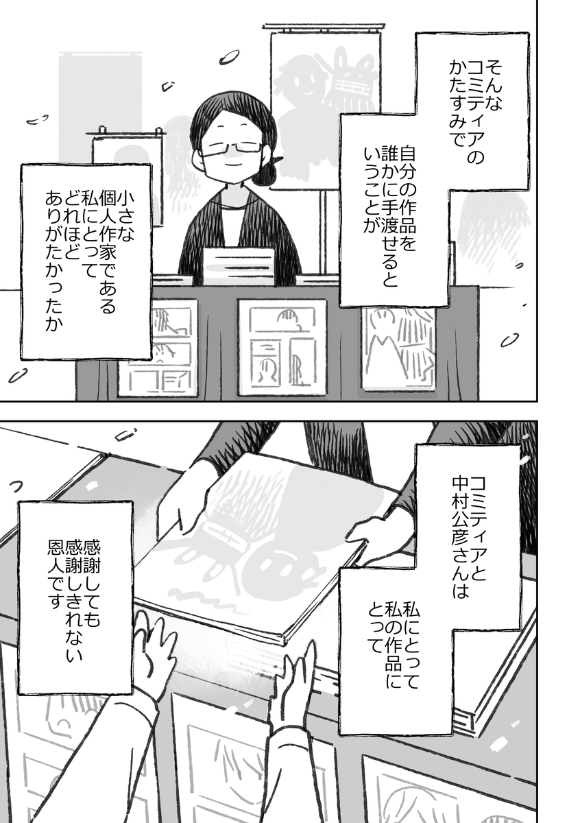 【漫画】コミティア発起人・中村公彦追悼の画像