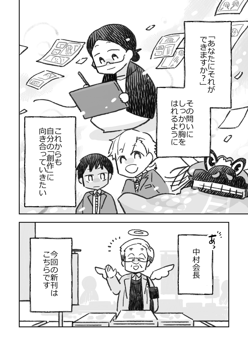 【漫画】コミティア発起人・中村公彦追悼の画像