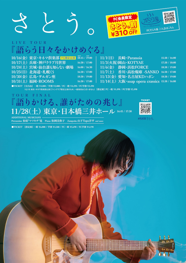 『語らう日々をかけめぐる』&『語りかける、誰がための兆し』告知画像