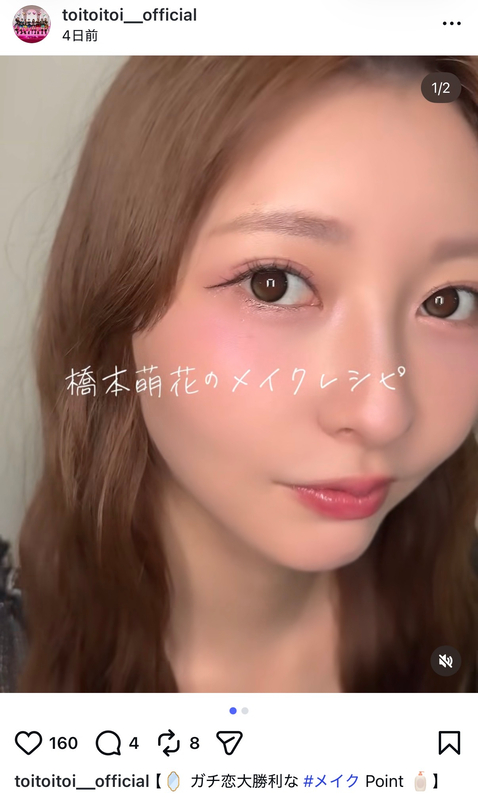 Toi Toi Toi、“ガチ恋大勝利”メイク披露の画像