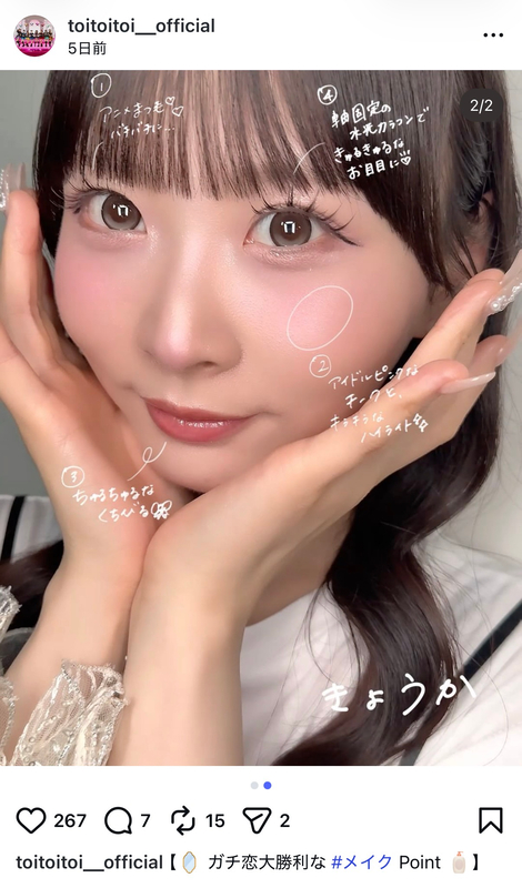 Toi Toi Toi、“ガチ恋大勝利”メイク披露の画像