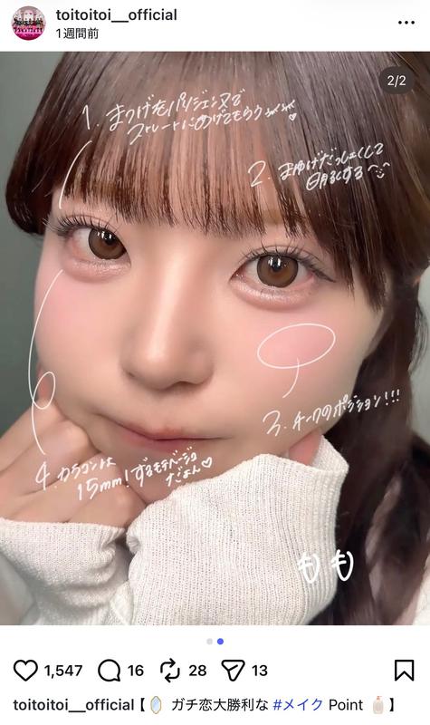 Toi Toi Toi、“ガチ恋大勝利”メイク披露の画像