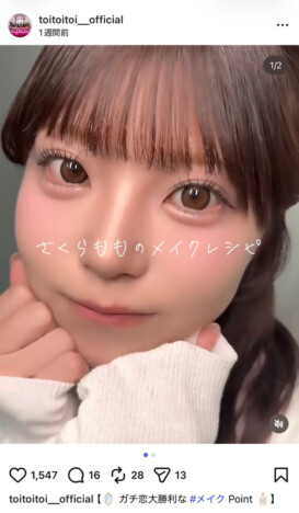 Toi Toi Toi、接写で“ガチ恋大勝利”なメイク披露 さくらもも、一条カオリらに「ビジュ大爆発!」「お顔つよつよ」