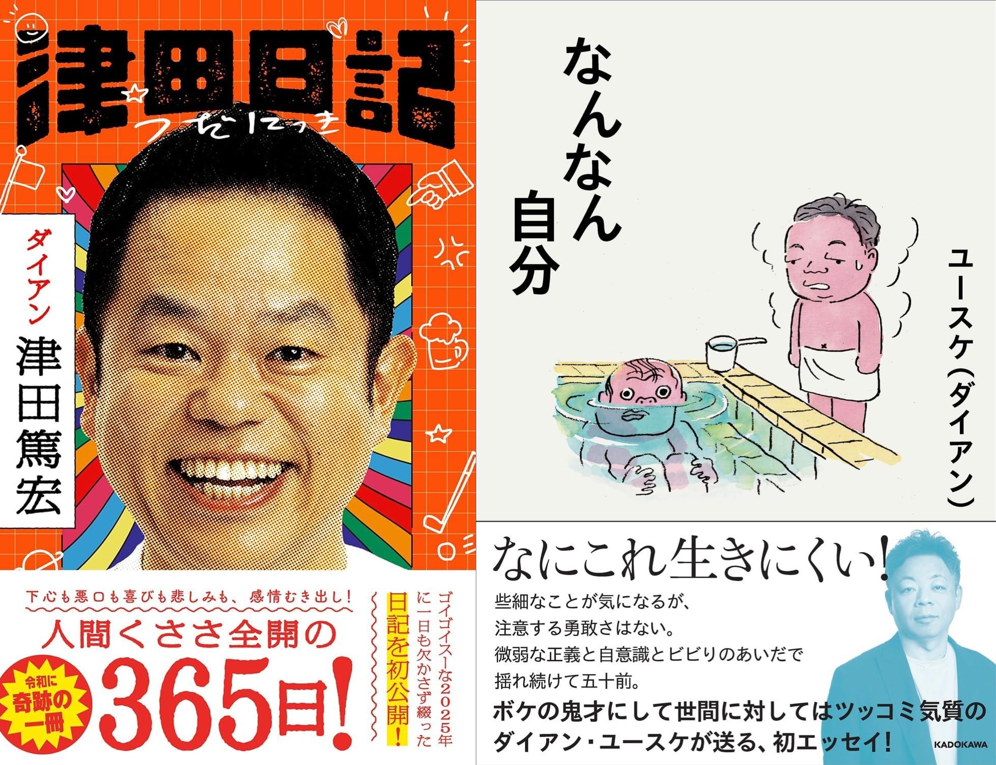 なぜダイアン津田は愛される?