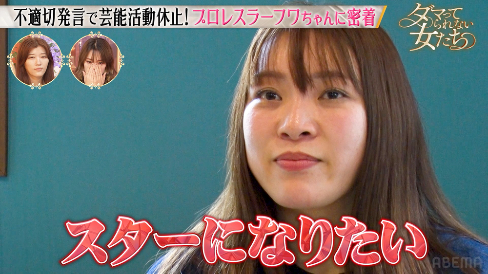 『ダマってられない女たち season3』#2より
