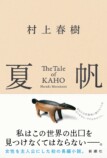 村上春樹、服の色で描く生死のドレスコードの画像