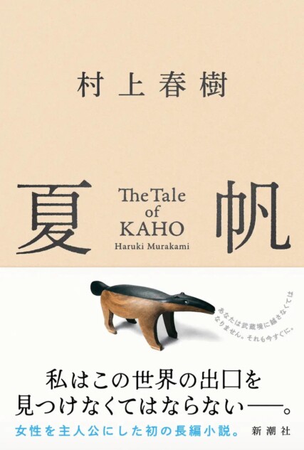 村上春樹、服の色で描く生死のドレスコード