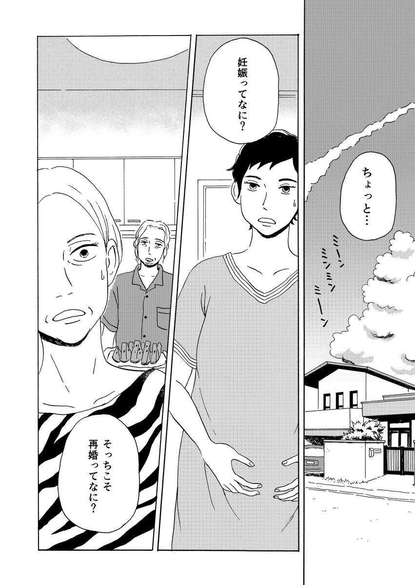 【漫画】40歳で久しぶりに帰省したらの画像