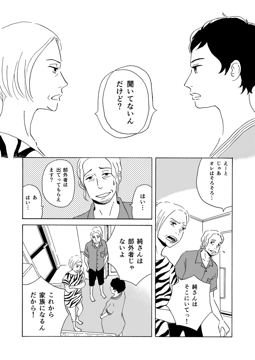 【漫画】40歳で久しぶりに帰省したらの画像