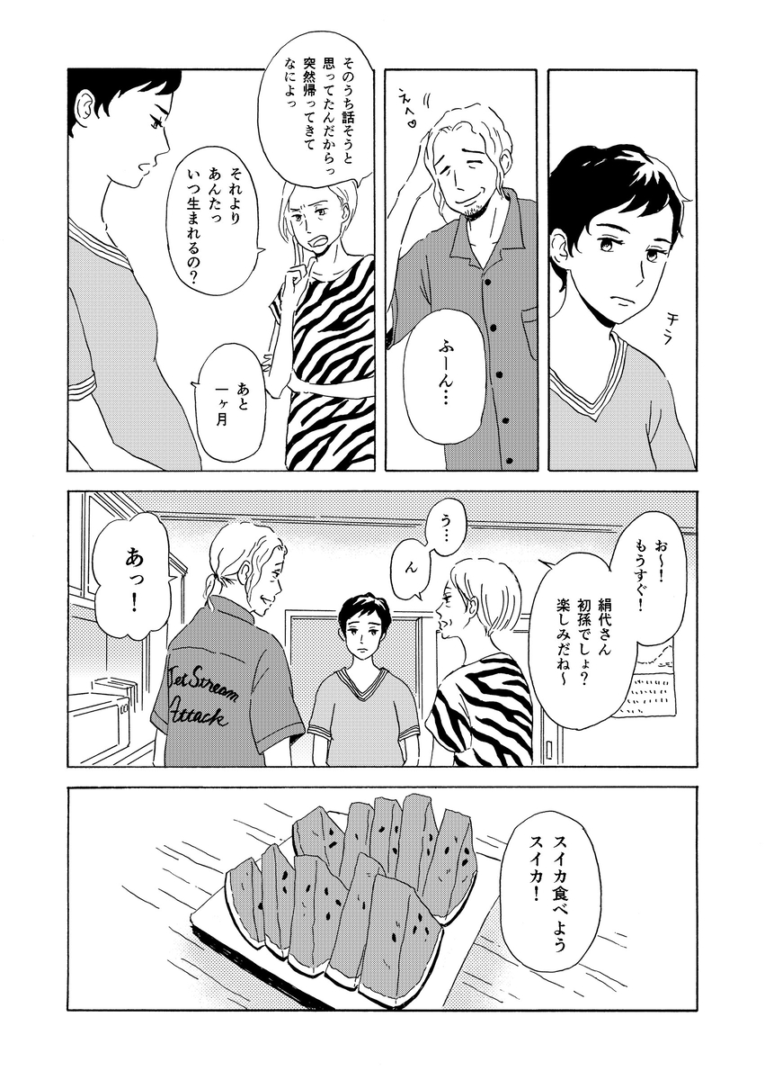 【漫画】40歳で久しぶりに帰省したらの画像