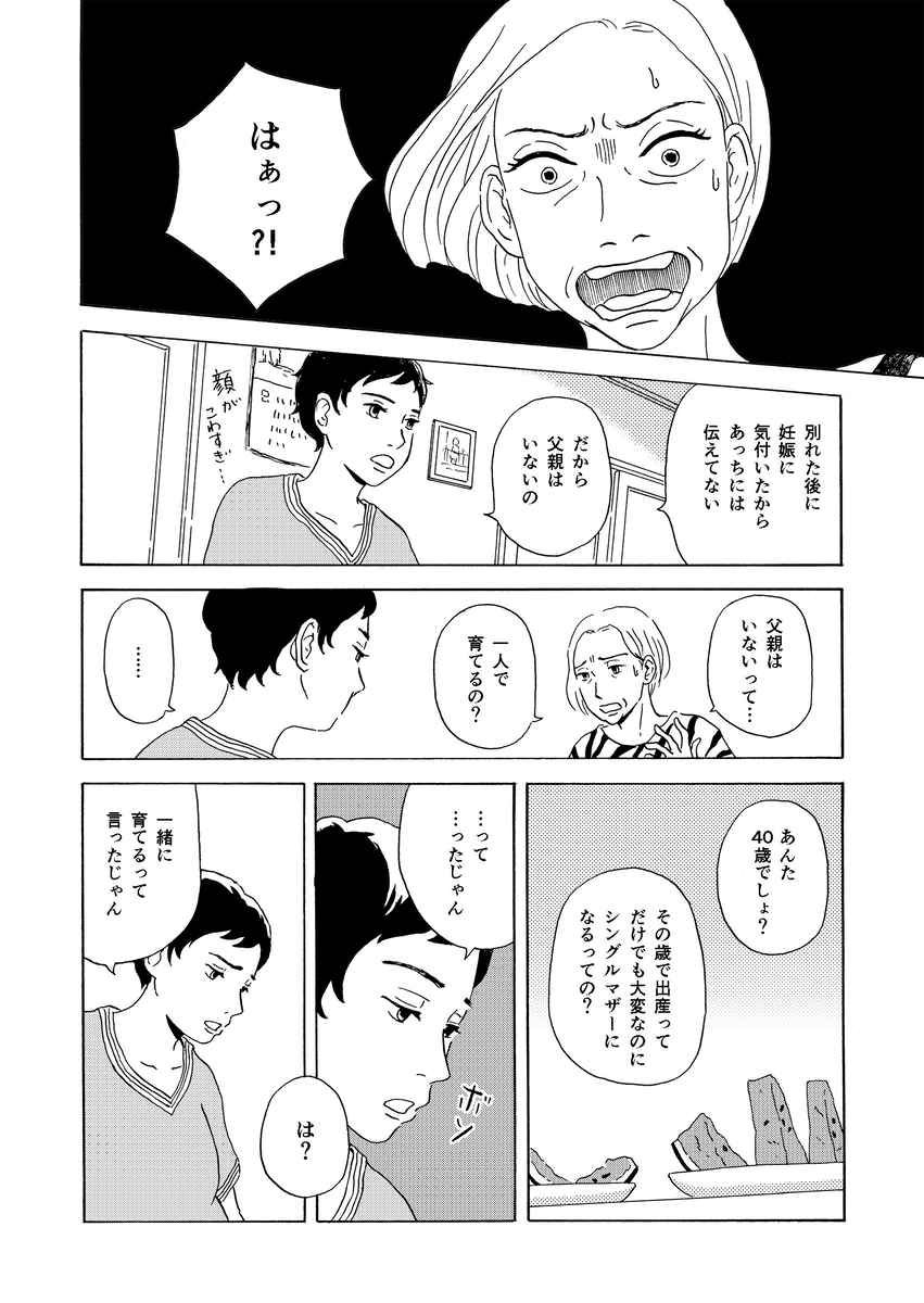 【漫画】40歳で久しぶりに帰省したらの画像