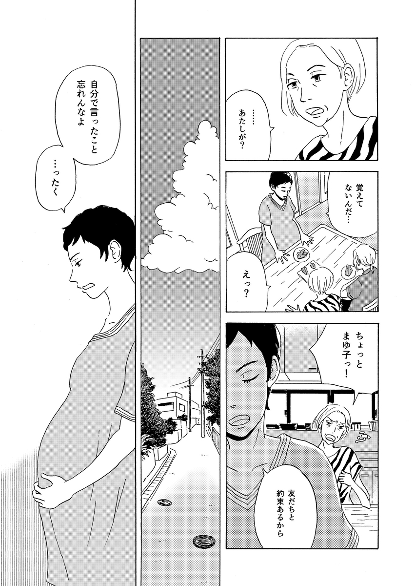 【漫画】40歳で久しぶりに帰省したらの画像