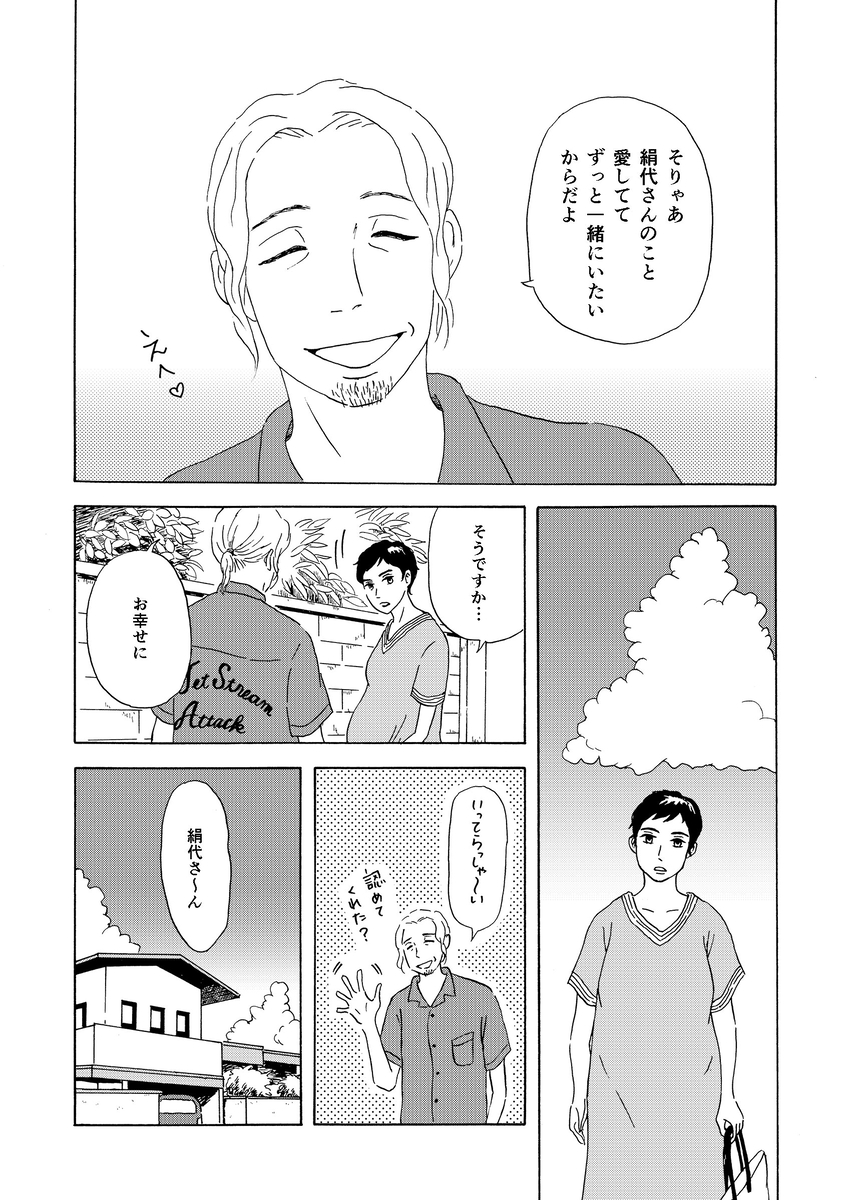 【漫画】40歳で久しぶりに帰省したらの画像