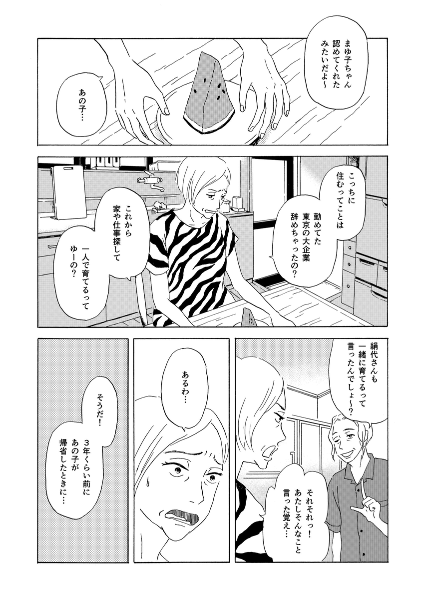 【漫画】40歳で久しぶりに帰省したらの画像