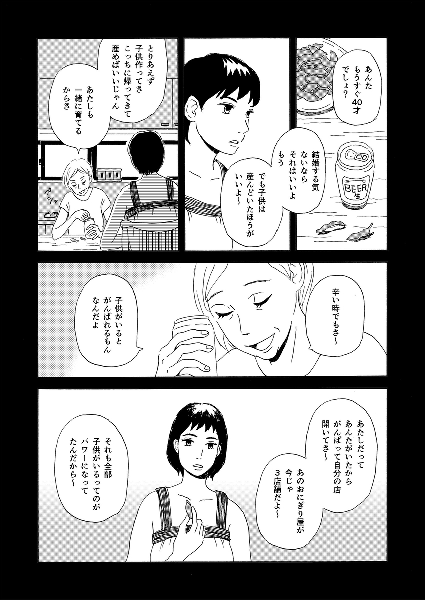 【漫画】40歳で久しぶりに帰省したらの画像