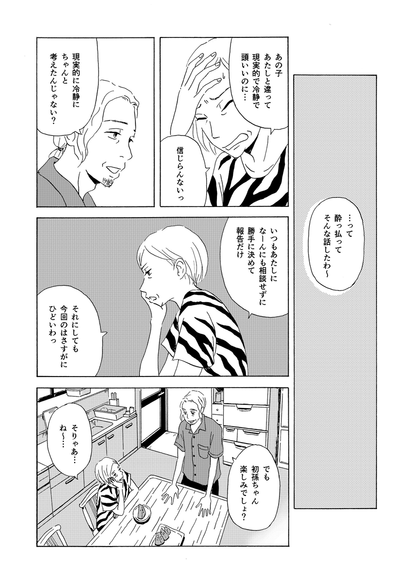 【漫画】40歳で久しぶりに帰省したらの画像
