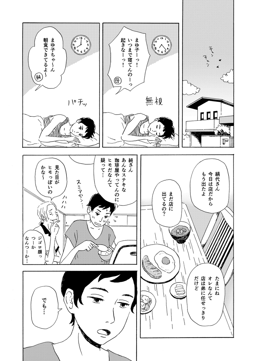 【漫画】40歳で久しぶりに帰省したらの画像